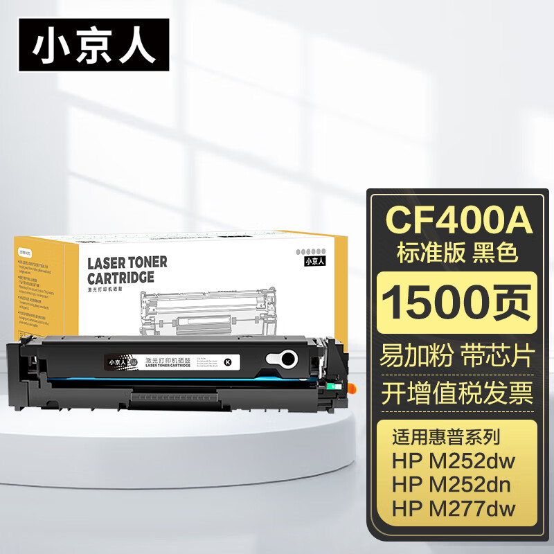 小京人适用惠普m277dw硒鼓黑色硒鼓 m252n硒鼓 m252dw硒鼓 cf400a 201