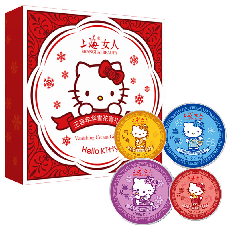 上海女人 Hello Kitty玉容年华雪花膏4件套礼盒（乳液面霜 护手霜 身体乳 润肤乳 圣诞礼物）