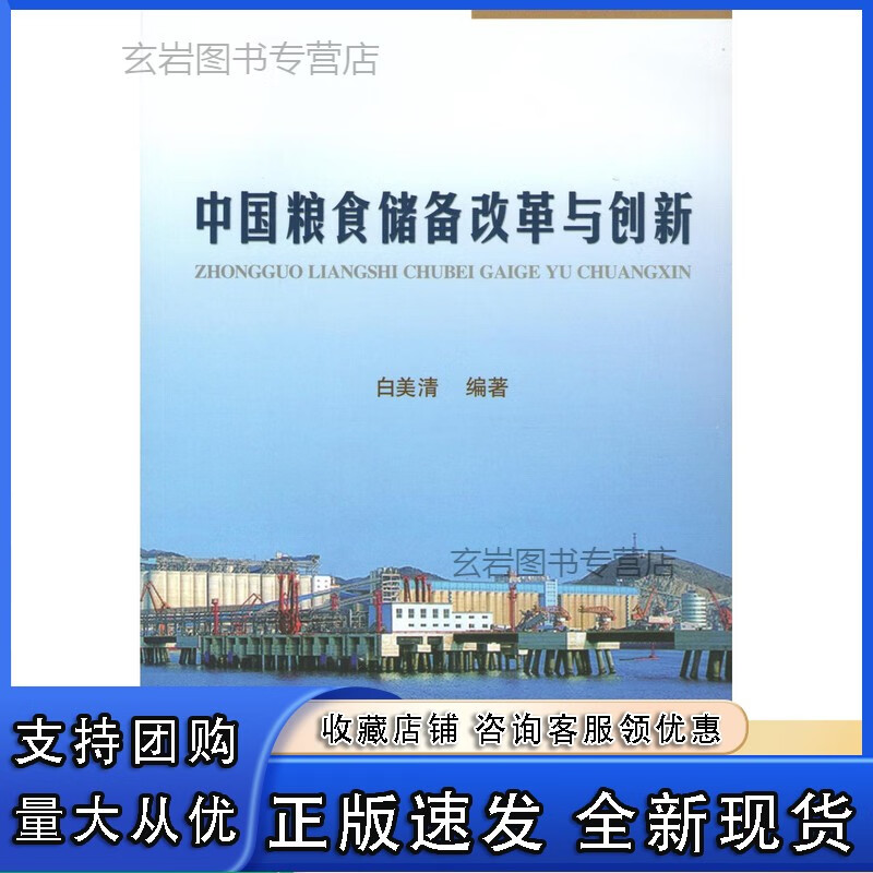 n中国粮食储备改革与创新(1978-20
