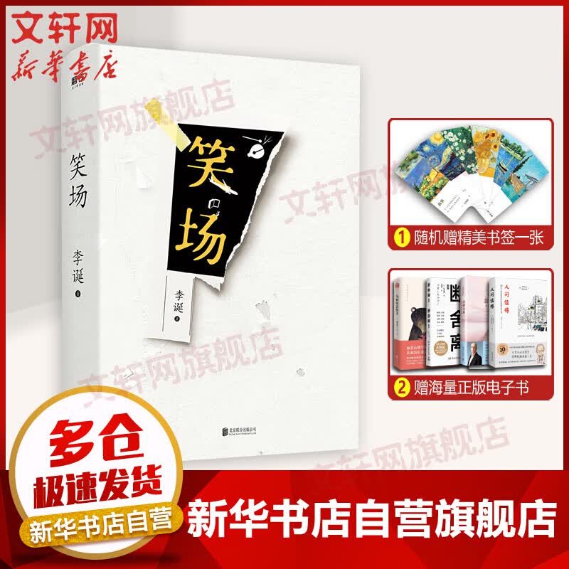 卓不凡书书笑场 李诞的书 精装百万纪念版书；SN5310书SN2940