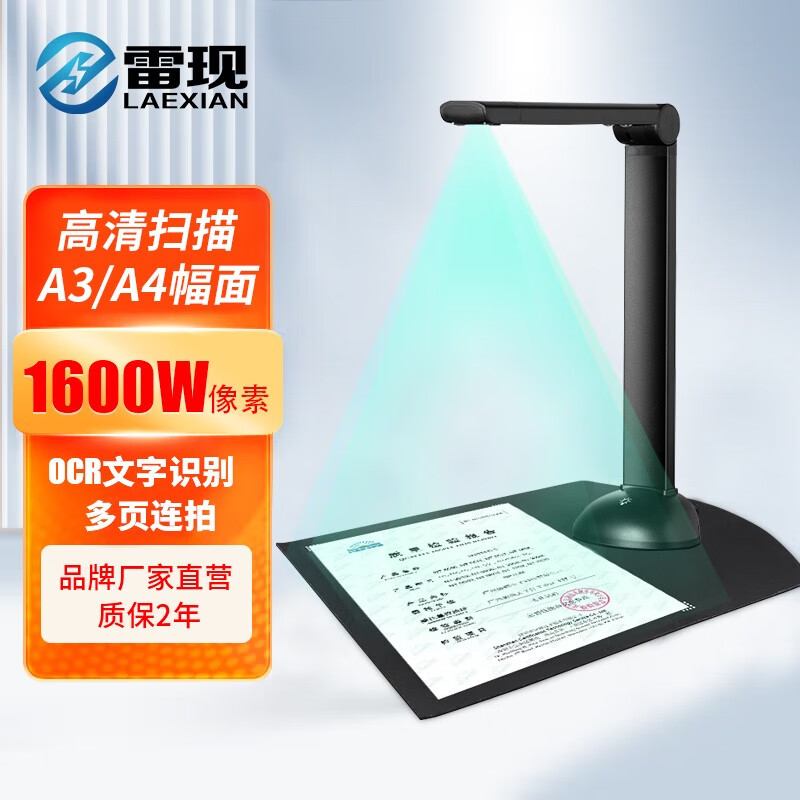 雷现（LAEXAN） H3高拍仪1200万像素高清高速多拍仪便携式数码扫描仪办公教学两不误 H6(1600万像素）软文垫