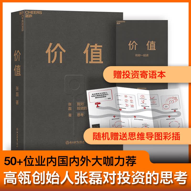 价值(我对投资的思考)(精)