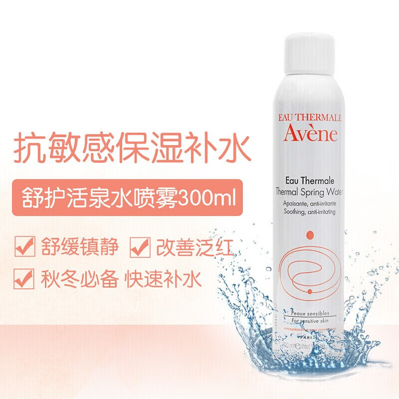 【必囤单品】舒护活泉爽肤水 调理大喷雾300ml 定妆化妆水补水保湿润肤调理 舒缓敏感肌 300ml*2瓶
