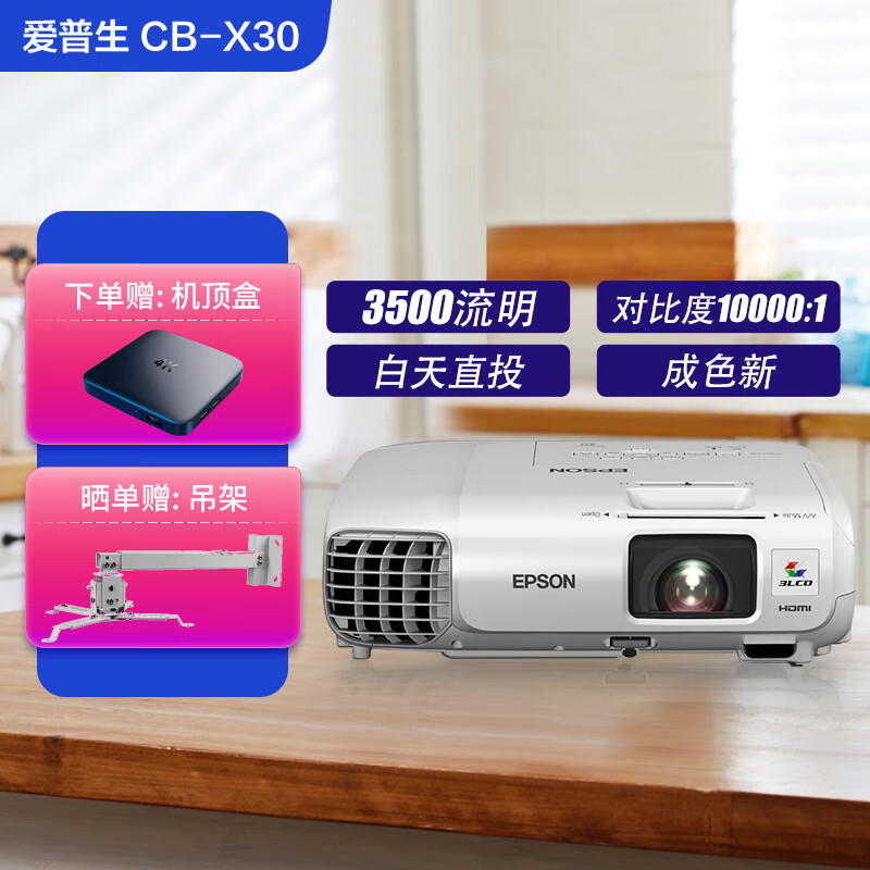爱普生二手投影仪epson cb-x30 商务办公投影机 游戏家庭影院高清3lcd