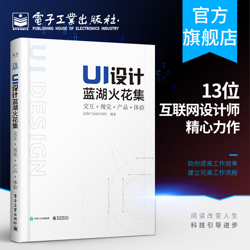 UI设计蓝湖火花集:交互+视觉+产品+体