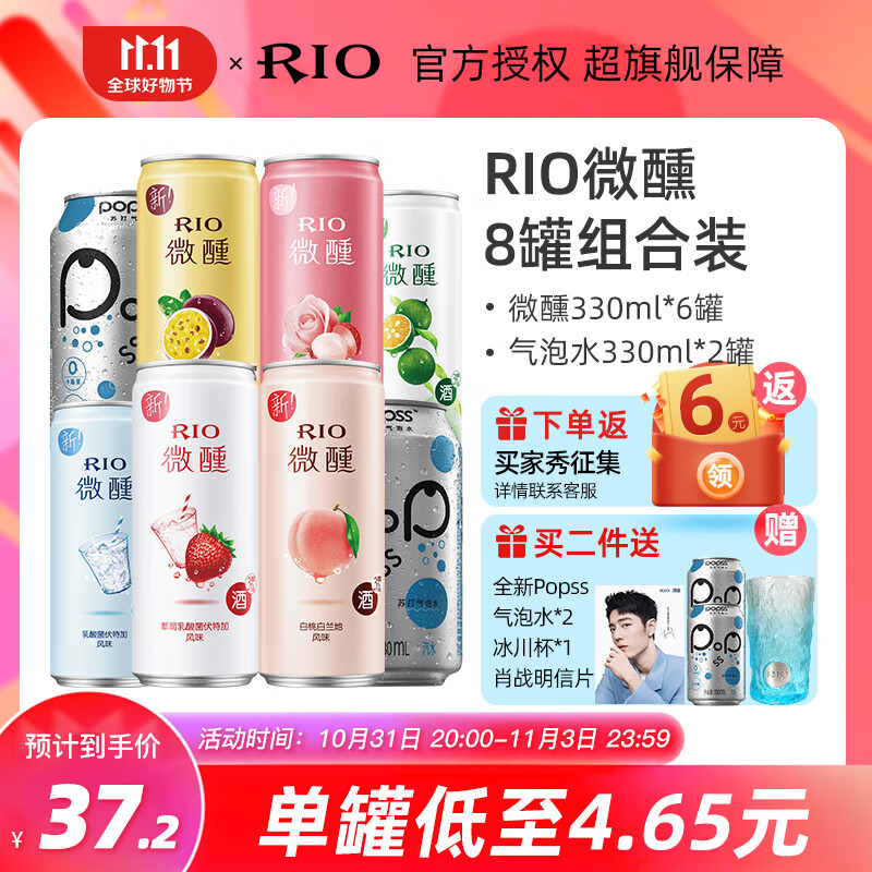 锐澳（RIO）双十一锐澳RIO洋酒微醺系列 洋酒 果酒 预调酒 鸡尾酒 聚会 宴席 8罐组合装（微醺6罐+气泡水2罐）使用感如何?