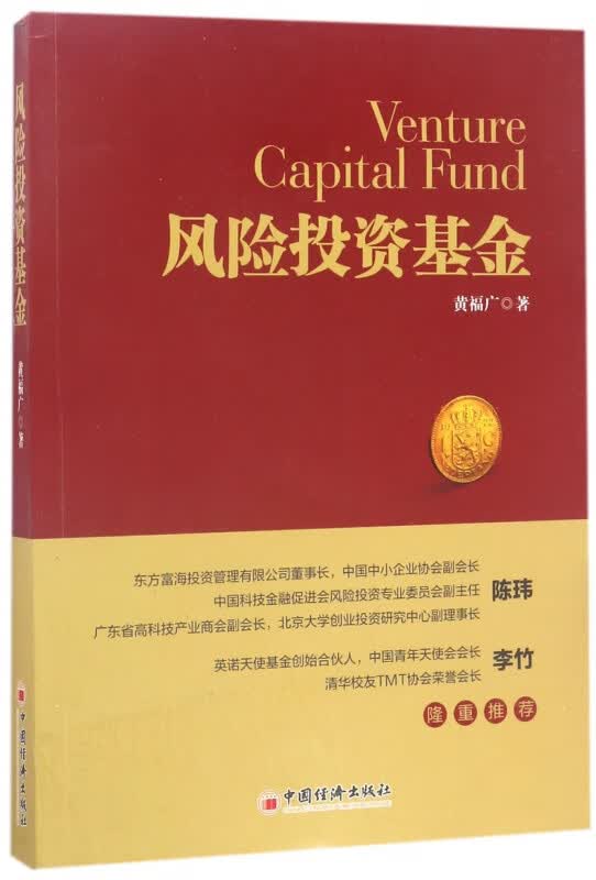 风险投资基金