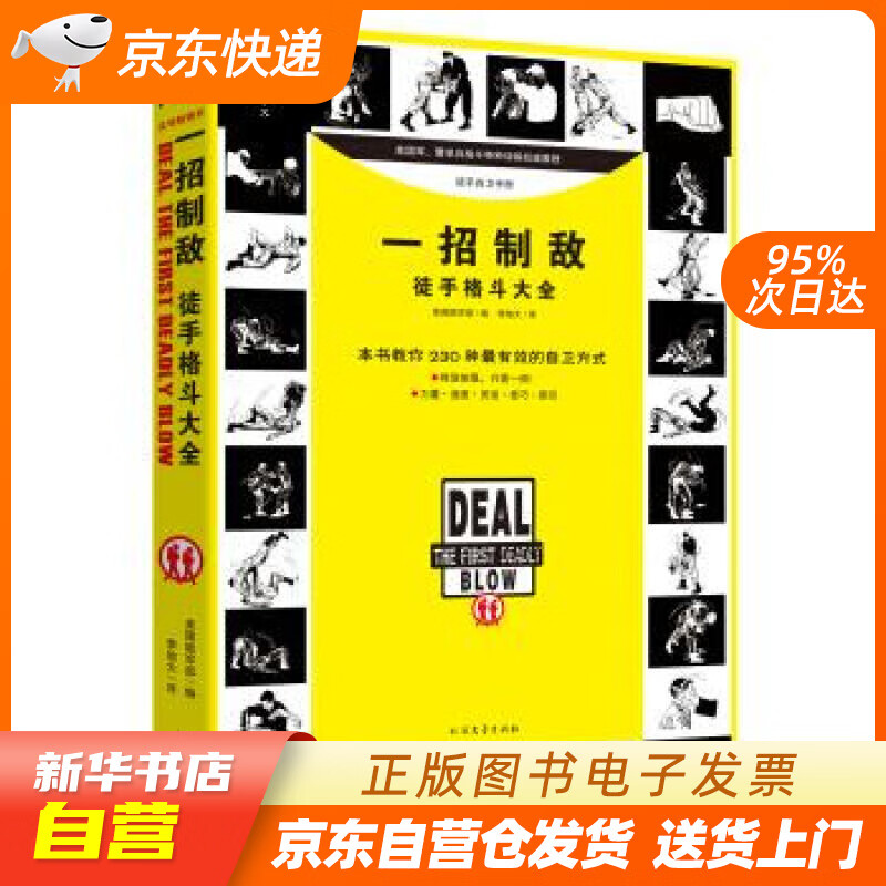 【全新正版图书】一招制敌——徒手格斗大全