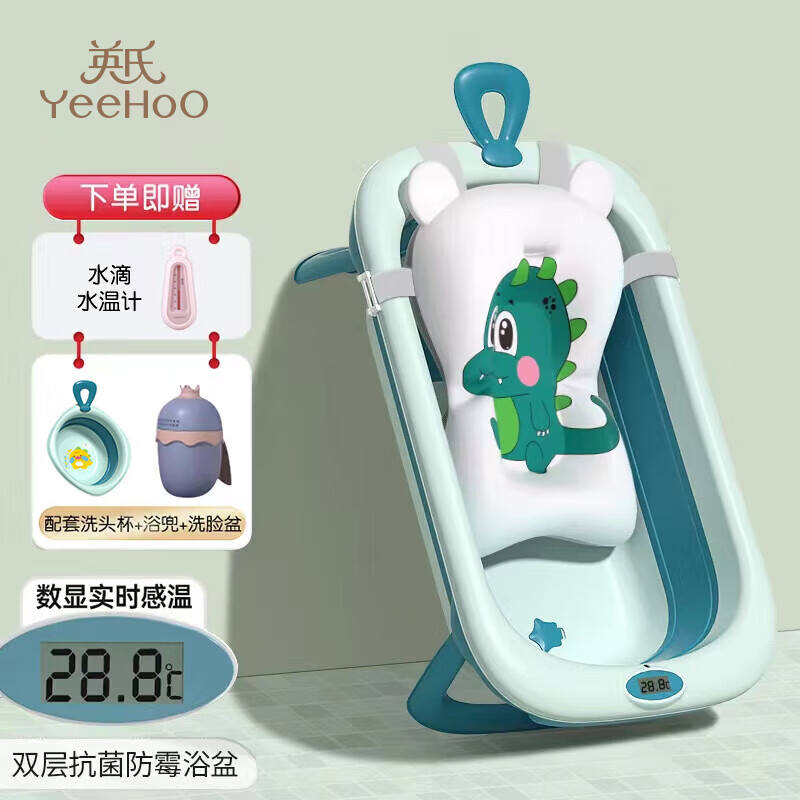英氏（YEEHOO）婴儿洗澡盆感温数显浴盆宝宝可折叠坐躺大号浴桶家用儿童套装绿色