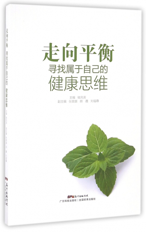走向平衡(寻找属于自己的健康思维)
