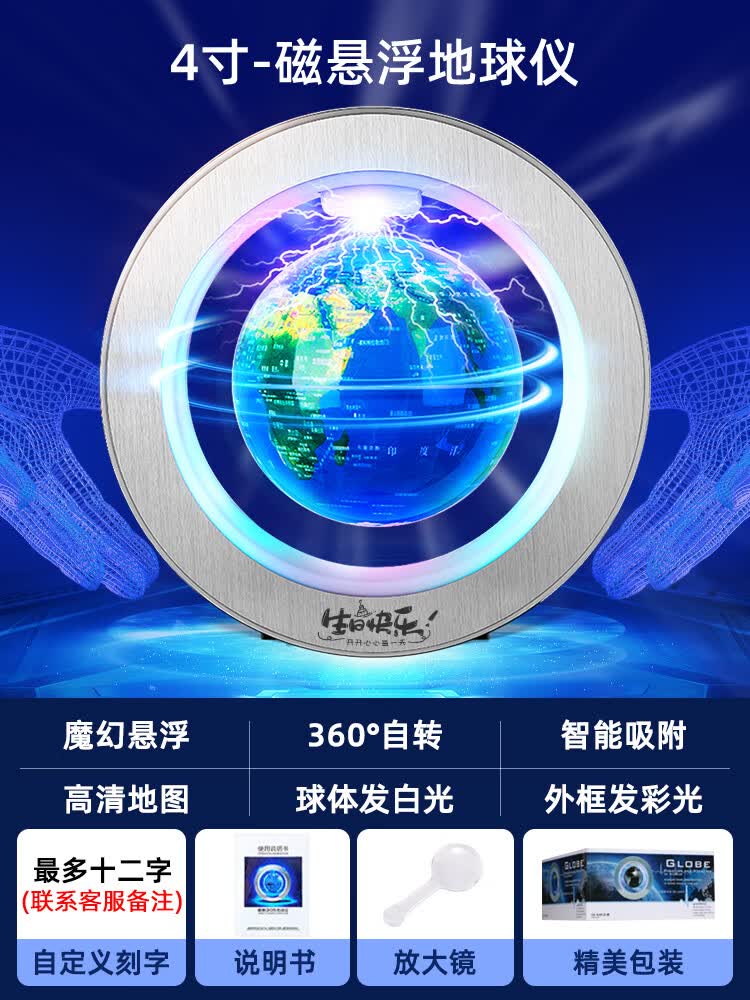 磁悬浮地球仪3d立体自转发光黑科技摆件男孩生日礼物儿童智能小夜灯官方台灯网红玩具蓝牙音响旋转ar10 4寸O型360/B0悬浮自转+球体白光+外框彩光