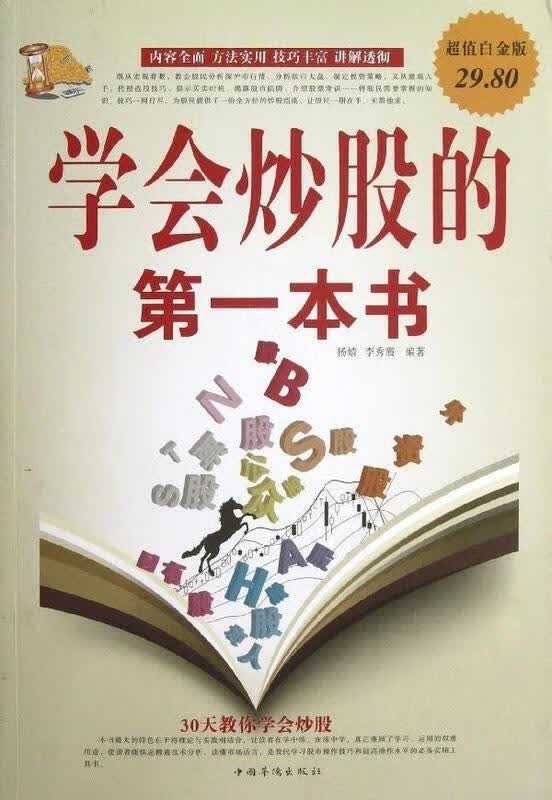 学会炒股的本书