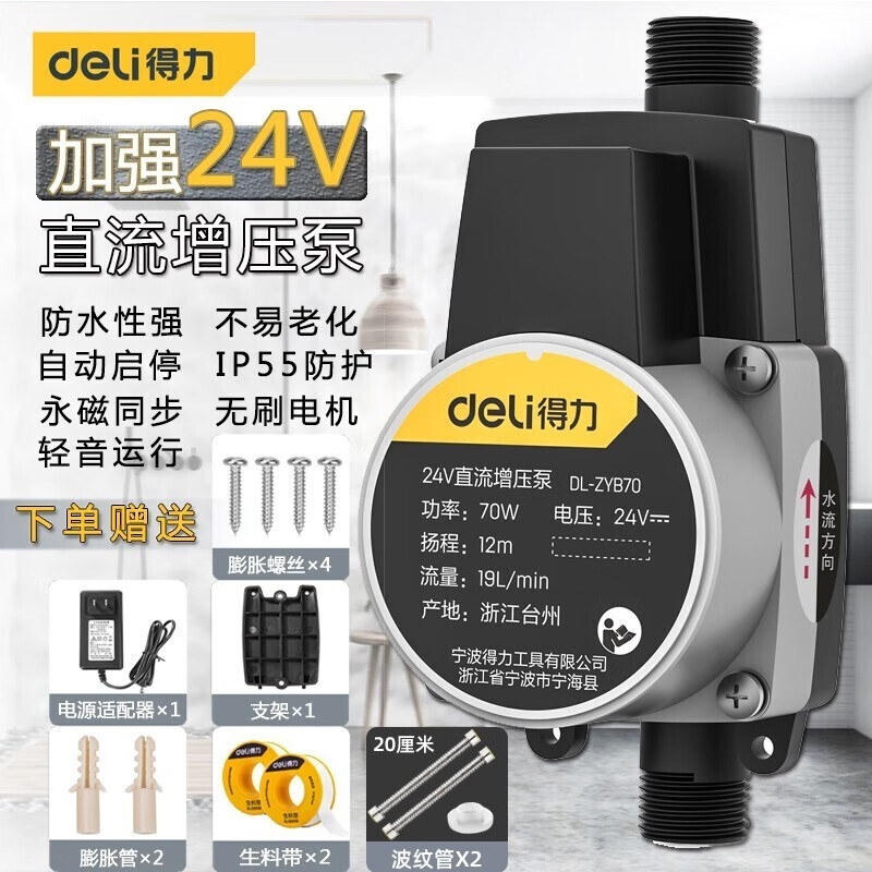 得力(deli)增压泵家用全自动低音小型水泵自来水热水器水压加压泵增压