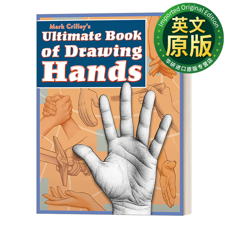 mark crilleys ultimate book of drawing hands 手