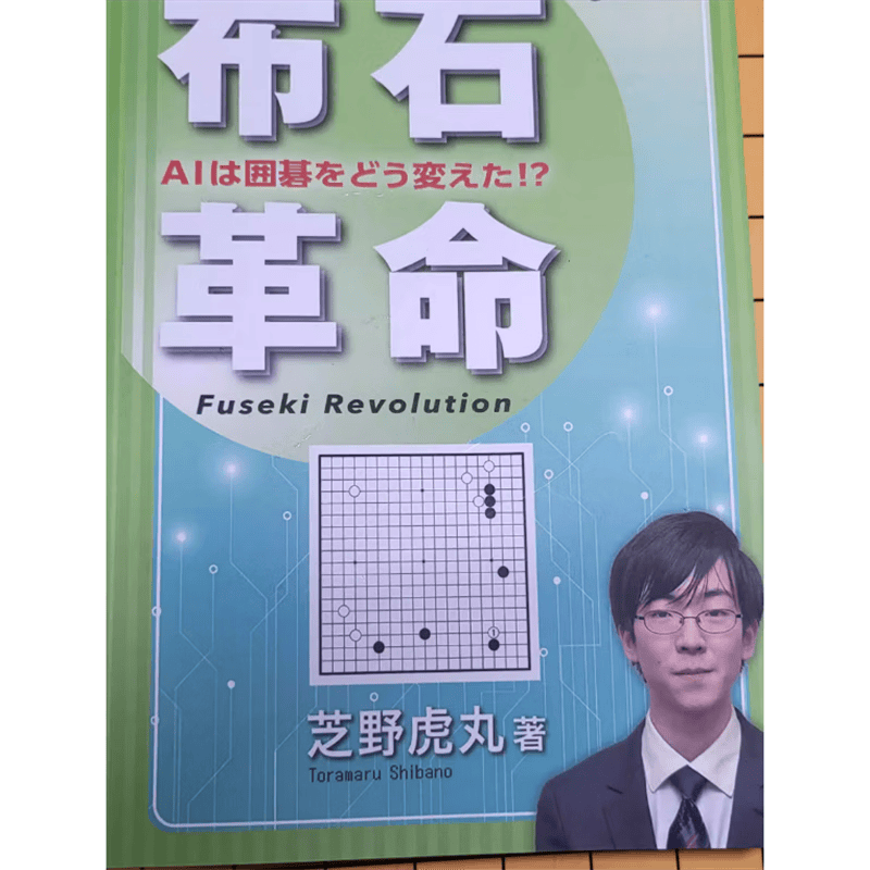 围棋布局革命 AI是如何改变围棋的 AI布局套路 标准 布局专项训练