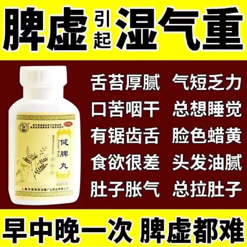 舒肝健脾丸 仁济堂疏肝健脾丸 健脾祛湿调理脾胃京i东大药房浓缩丸