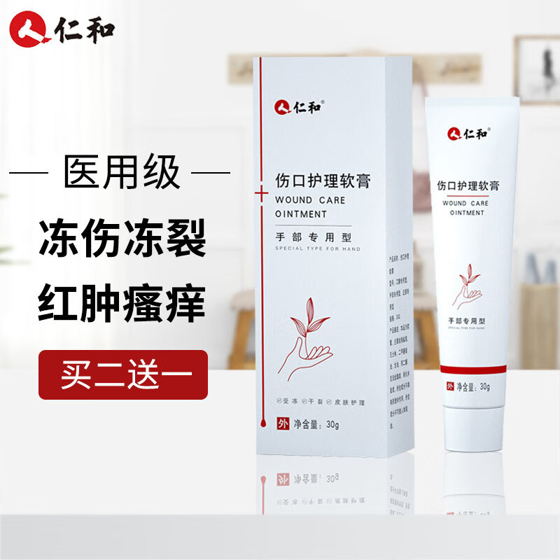 仁和 冻疮膏防冻伤膏凡士林护手霜开裂冻裂伤口护理软膏皲裂龟裂膏手
