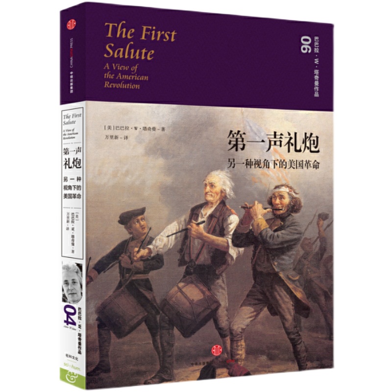 【正版速发全新】第一声礼炮：另一种视角下的美国 巴巴拉W塔奇曼