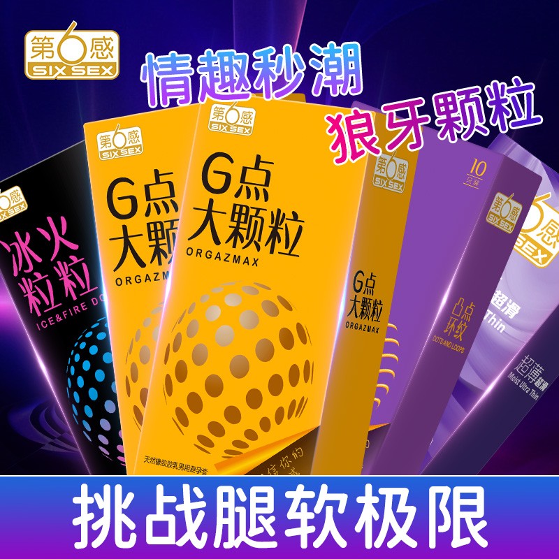 第六感大颗粒避孕套-价格历史比较和产品评测