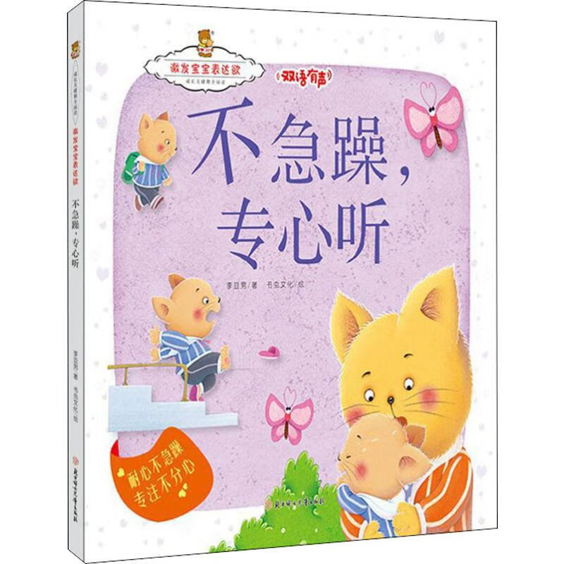 不急躁,专心听 9787558527913 李亚男 全新正版