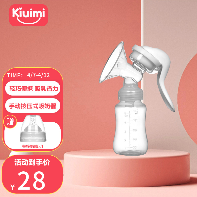 开优米（kiuimi）吸奶器手动产后拔奶器孕产妇无痛大吸力挤奶器便携式属于什么档次？