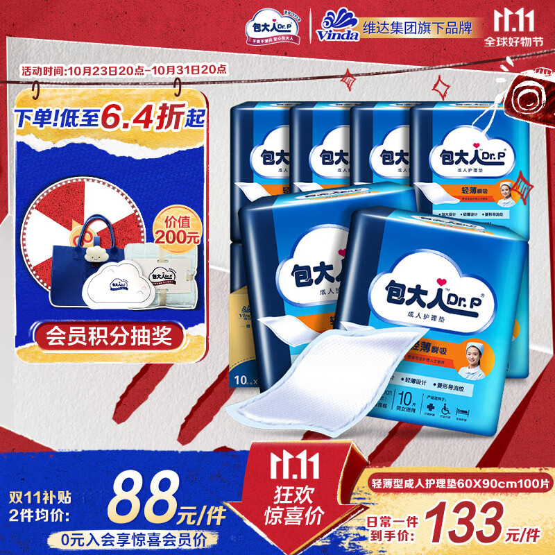 包大人（Dr.P）轻薄护理垫XL100片 （尺寸：60*90cm）婴儿产妇床垫 老年人隔尿垫高性价比高么？