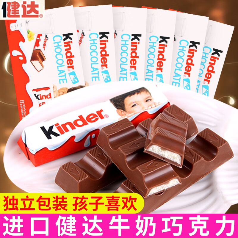 健达巧克力(kinder)kinder健达牛奶巧克力8条装盒装建达网红糖果年货
