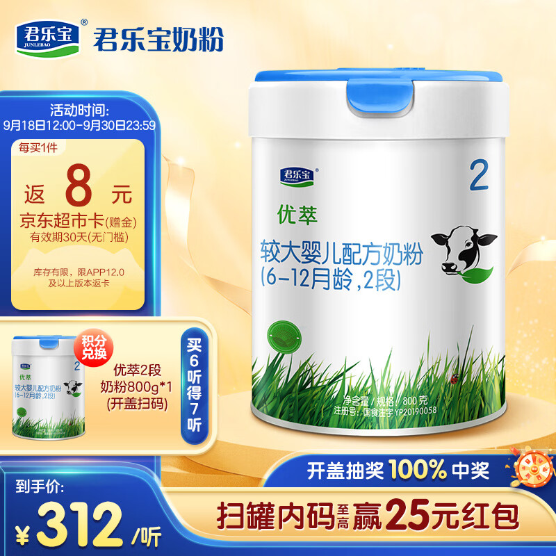 君乐宝（JUNLEBAO)有机优萃2段较大婴儿配方奶粉（6-12月龄）800g听装怎么看?