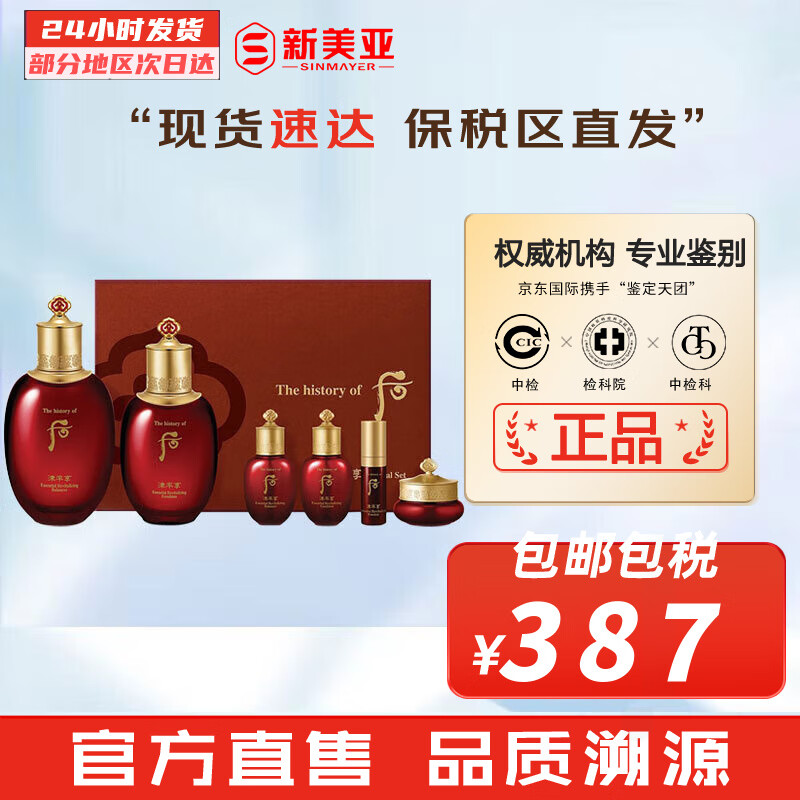 后（The history of Whoo）后套装红花凝香水乳霜津率享套盒女士护肤品礼盒提拉紧致节日礼物 津率享水乳6件套【紧致修复】怎么看?
