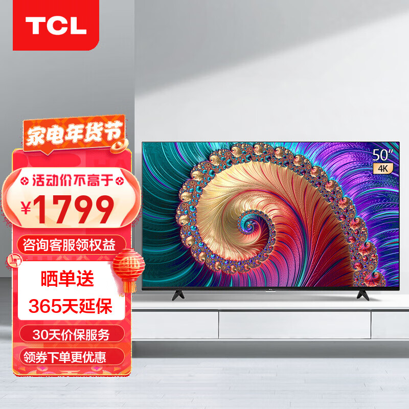 TCL 50L8 50英寸 液晶平板电视 4K超高清HDR 智能网络WiFi 超薄 影视教育资源电视