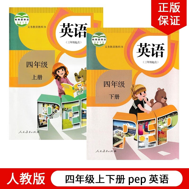 全新包邮人教版小学英语四年级上下册2本pep英语书课本教材教科书人教