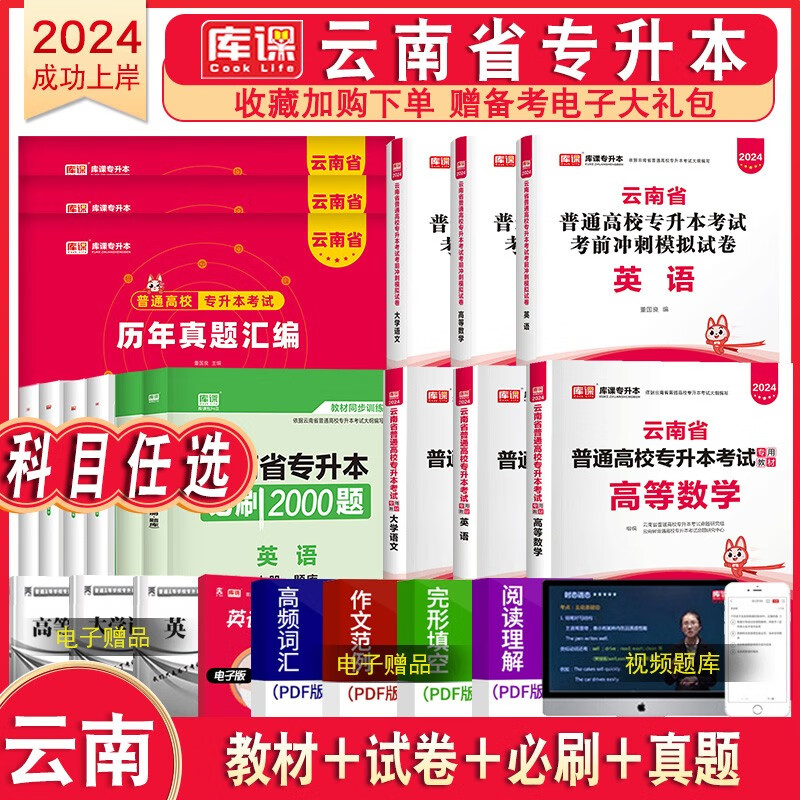 库课2022河南专升本考试真题分类刷英语