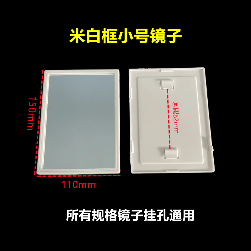 内贴镜子更内置镜子铁员工挂式镜学生宿舍 米白色框镜号
