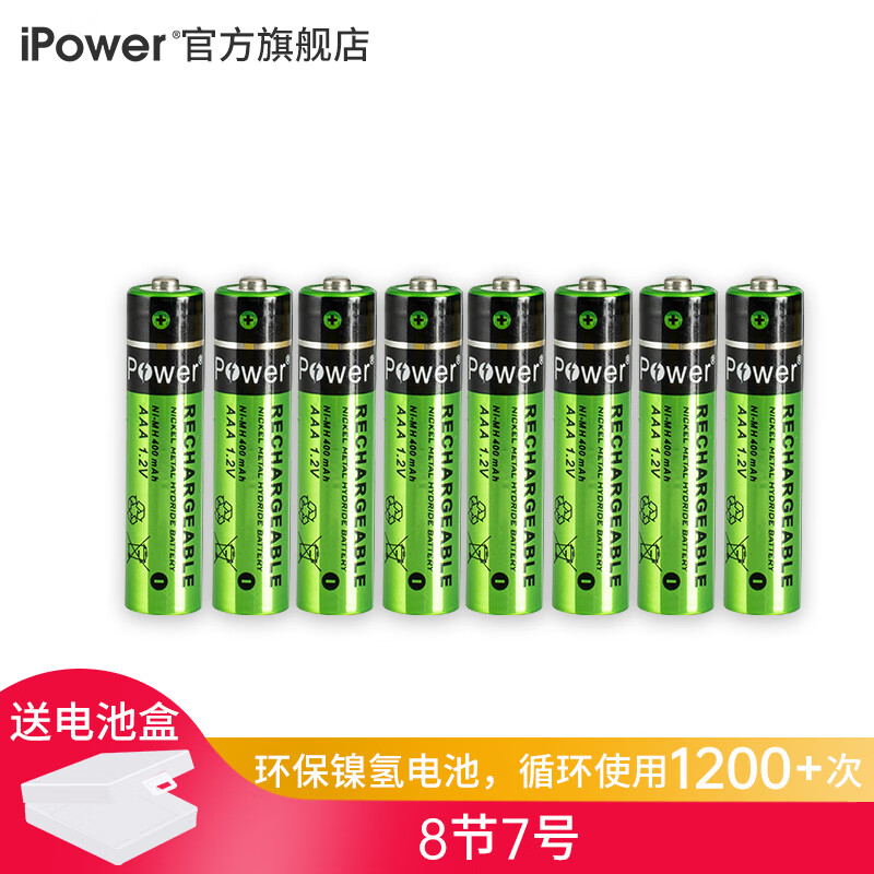 ipower充电电池 5号/7号镍氢电池 配12节电池充电器组合套装 绿色环保电池 8节7号(不带充电器)