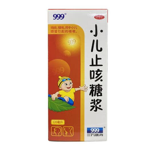 999(三九) 小儿糖浆120ml儿科用药祛痰支气管炎咳嗽化痰用于小儿引起