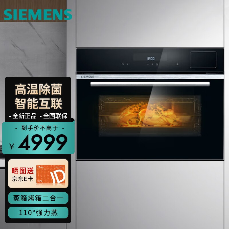 西门子(SIEMENS) 蒸烤箱一体机嵌入式 蒸箱烤箱二合一 CS589ABS6W 蒸烤一体热风烘焙 四重自清洁