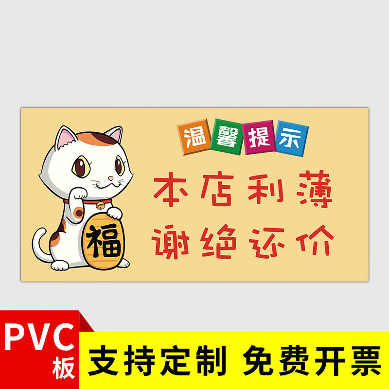 牌商场鞋包服装店概不还价标志牌明码标价拒绝砍价标识墙贴定制罗辰