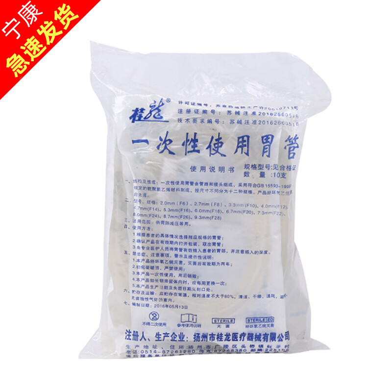 桂龙一次性使用胃管独立包装流食管鼻饲管胃管10支装 f8(2.7mm)