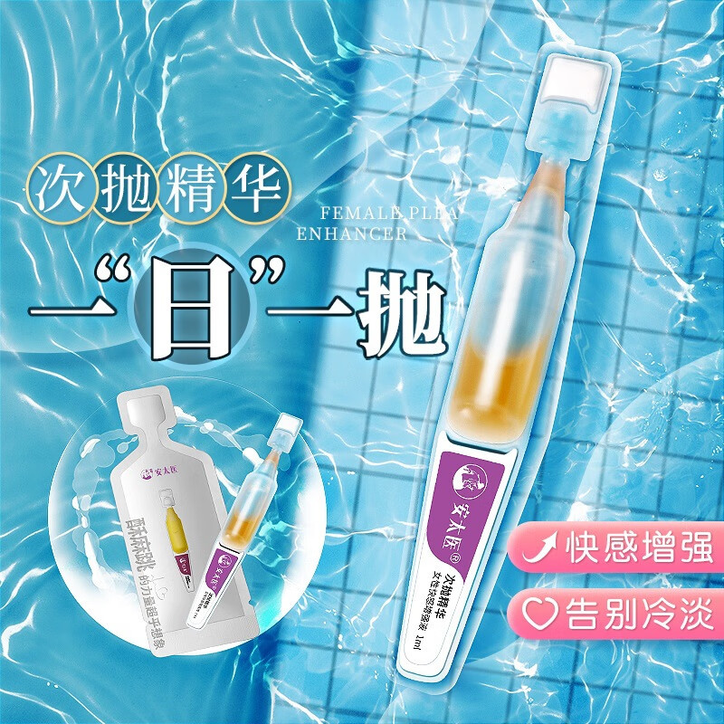 安太医女性快感增强液敏感夫妻润滑高朝潮房事私处加强凝露 1ml/支 3支装