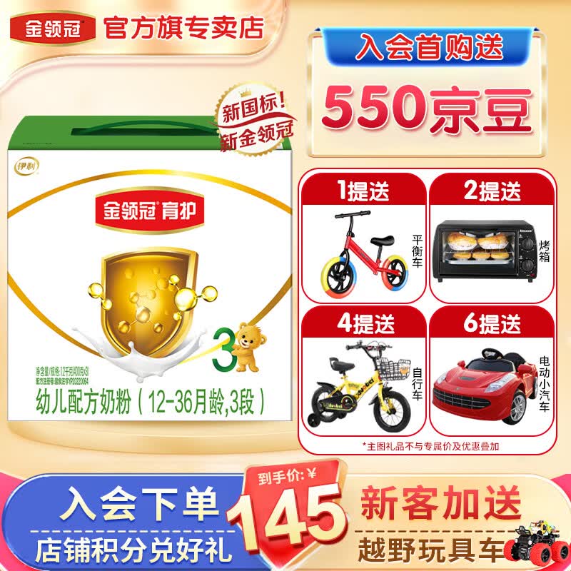 伊利奶粉金领冠育护3段1200g幼儿配方牛奶粉 1盒(1200g)高性价比高么？