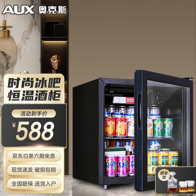 奥克斯（AUX）单门小型迷你酒柜透明玻璃门展示柜节能商用家用茶叶保鲜柜冷藏柜 48L冰吧 冷藏+微冷冻怎么样,好用不?