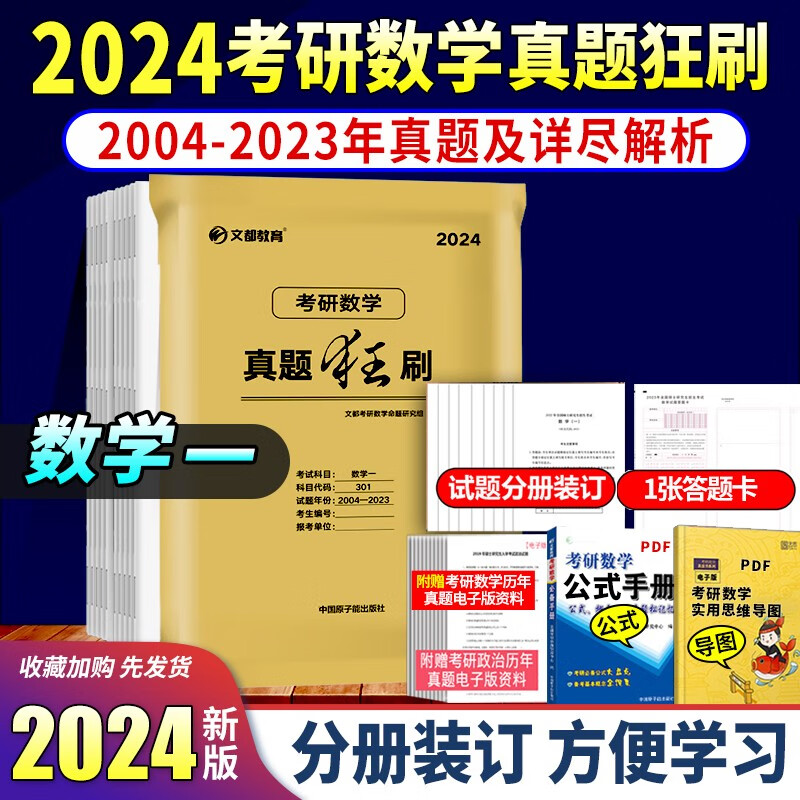 文都教育】2024考研英语一二历年真题狂