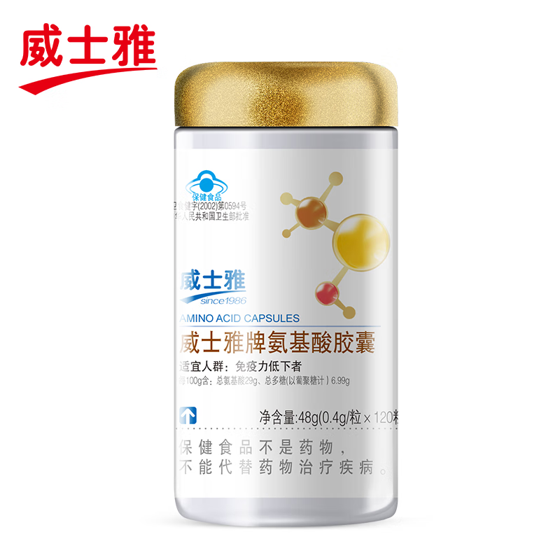 威士雅牌氨基酸胶囊 120粒 成人调节免疫力免疫调节 1瓶装