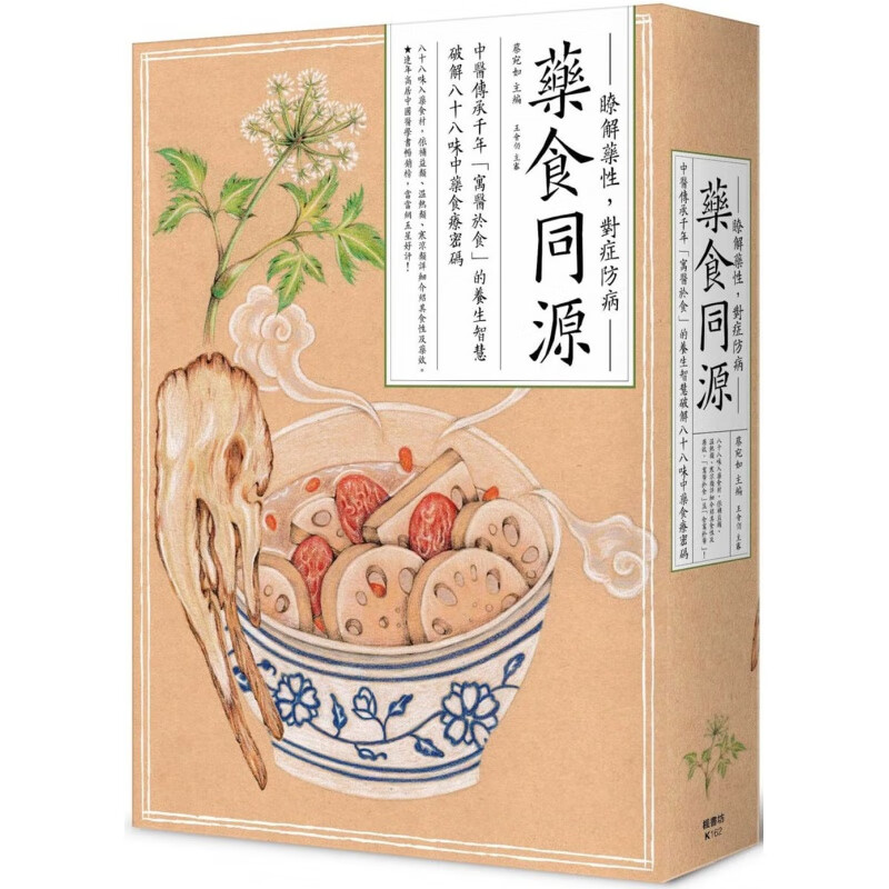 预订台版 药食同源 枫书坊 蔡宛如 破解八十八味食疗密码食性及药效健康饮食保健养生书籍