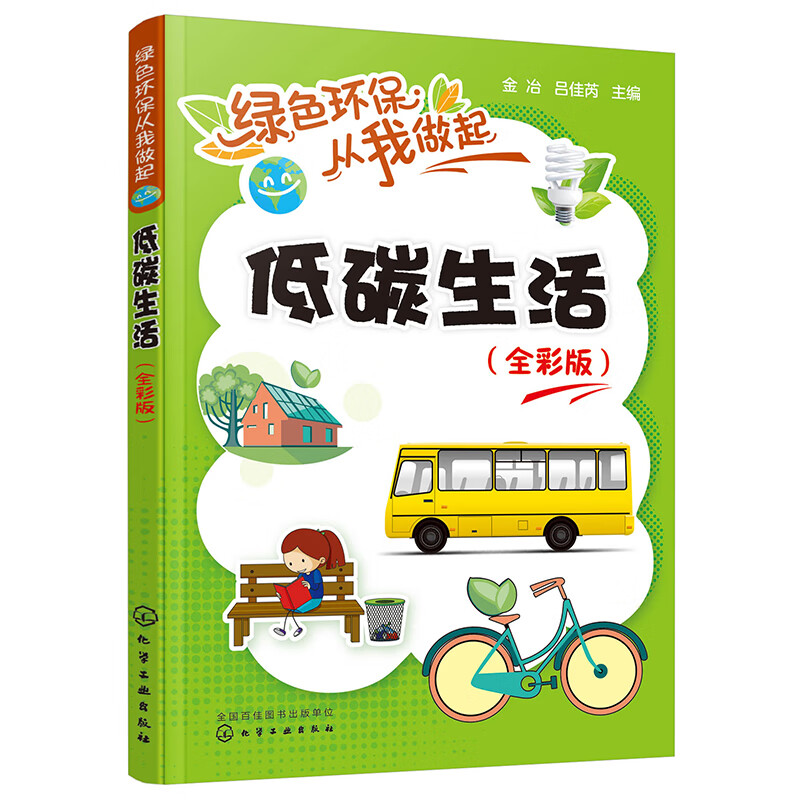 绿色环保从我做起--低碳生活（全彩版）高性价比高么？