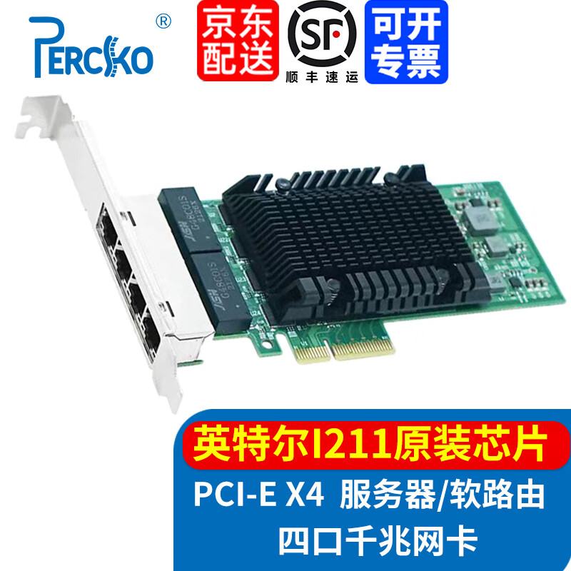 PERCKOintel I211芯片PCI-E X1电口台式机千兆网卡电脑有线网卡支持VLAN网络汇聚四口千兆网卡 I211千兆四电口 X4（2U机箱）
