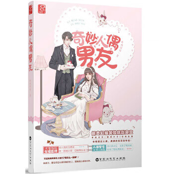 奇妙人偶友 昨夜星辰 百花洲文艺出版社【正版图书】