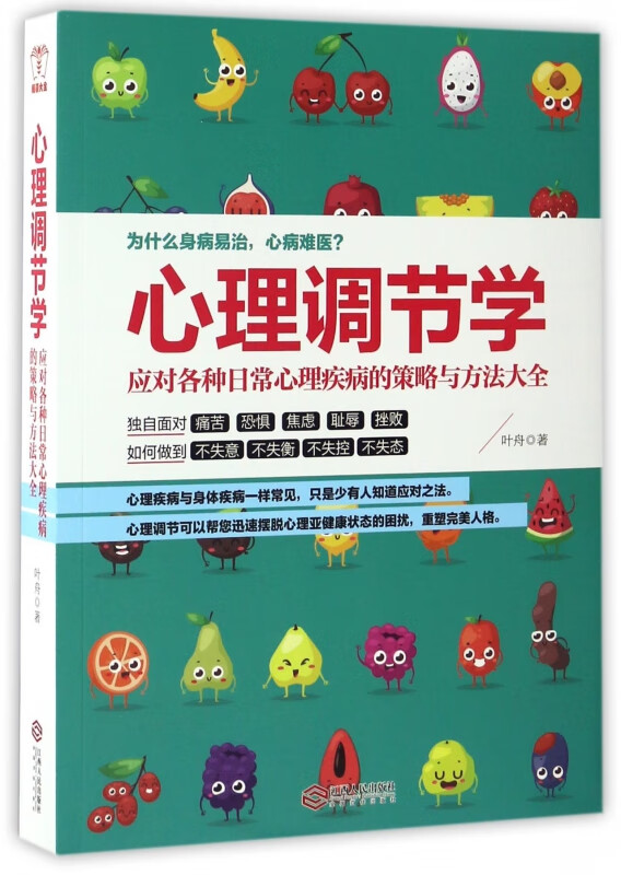 心理调节学
