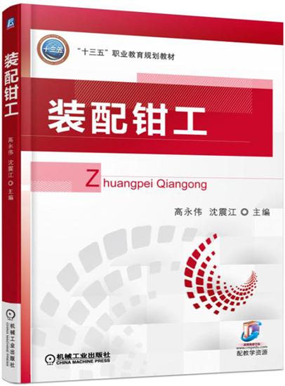 装配钳工 高永伟|5919232