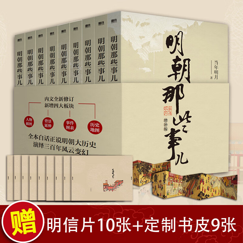 明朝那些事儿增补版.全集(2021版)(1-9)